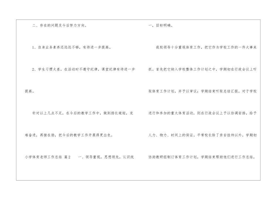 小学体育教师工作总结集锦七篇_第3页