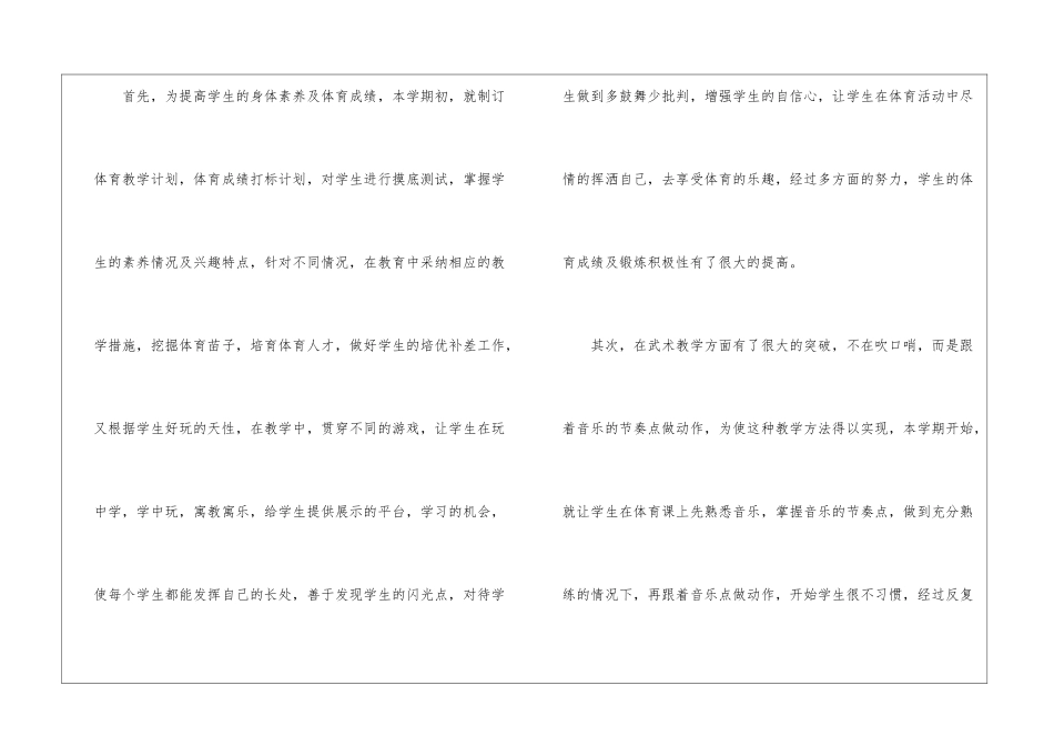 小学体育教师工作总结集锦五篇_第2页