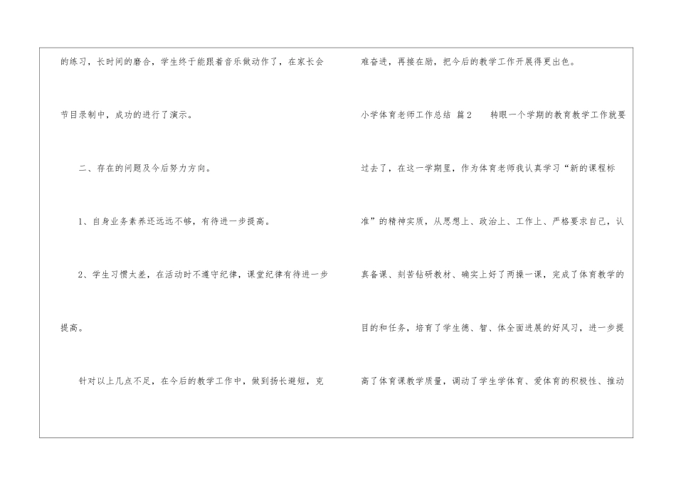 小学体育教师工作总结集锦五篇_第3页