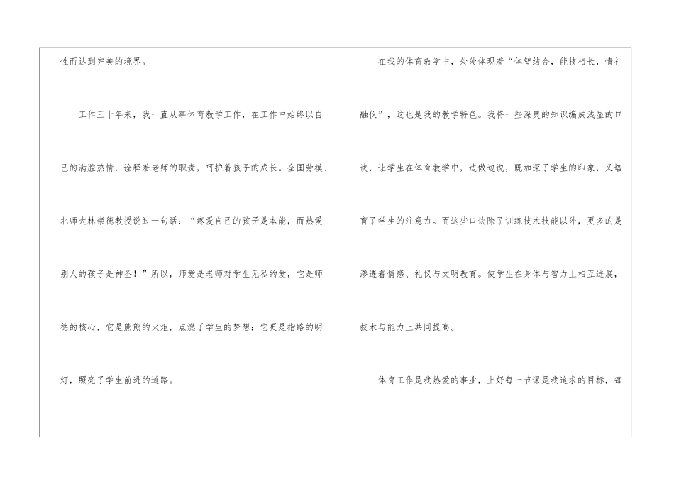 小学体育教师师德演讲稿_第2页