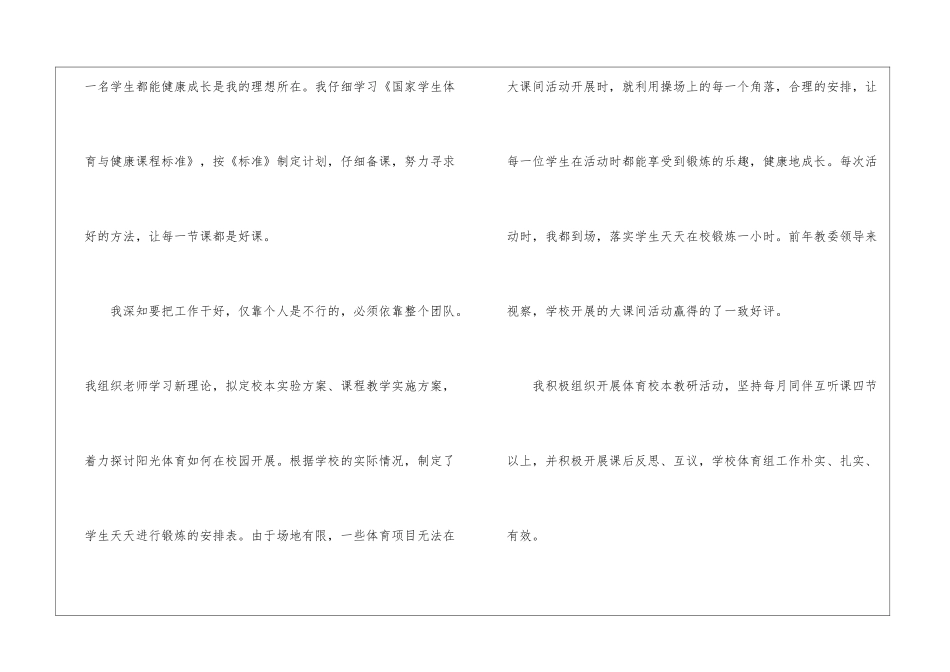小学体育教师师德演讲稿_第3页