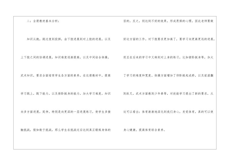 小学体育教师工作计划5篇_第2页