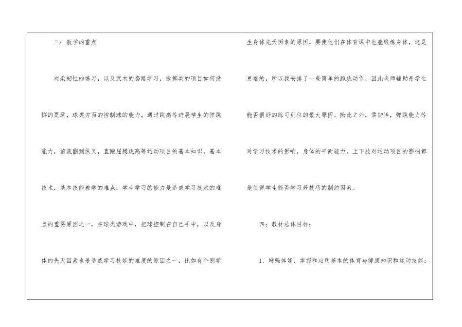 小学体育教师工作计划5篇_第3页