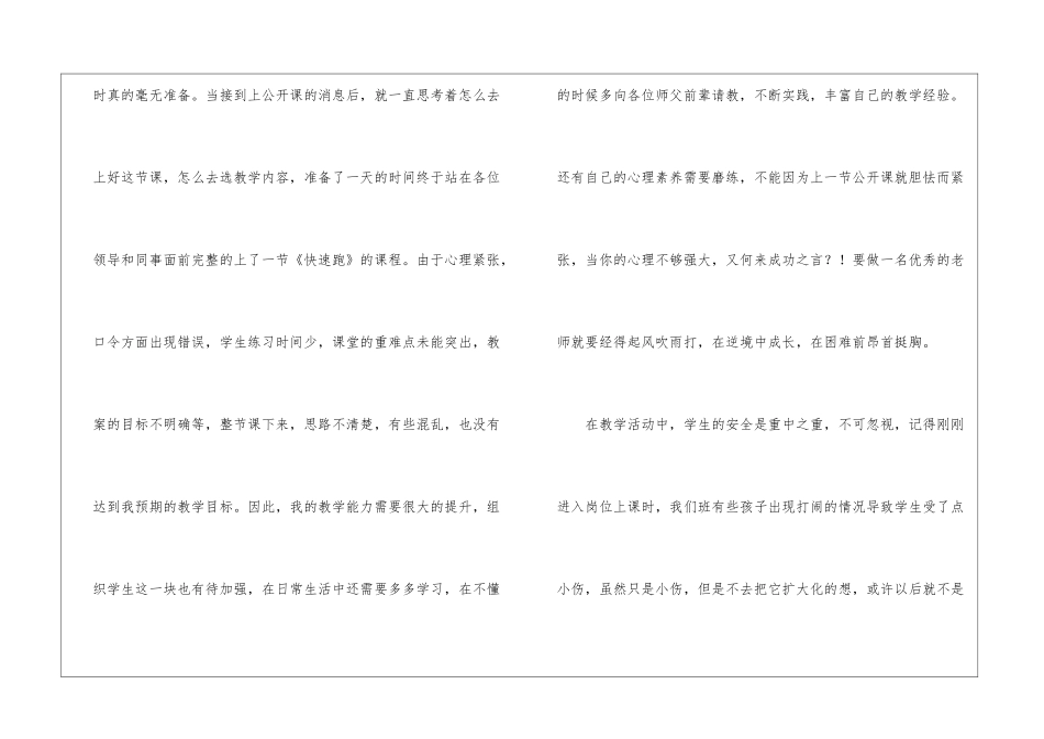 小学体育教师工作总结集锦六篇_第2页