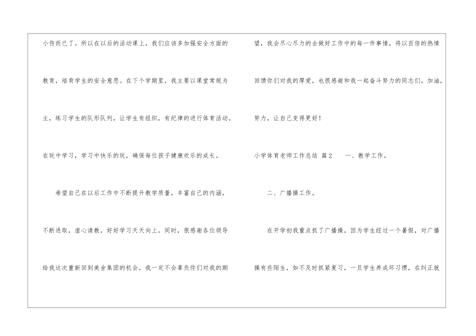 小学体育教师工作总结集锦六篇_第3页