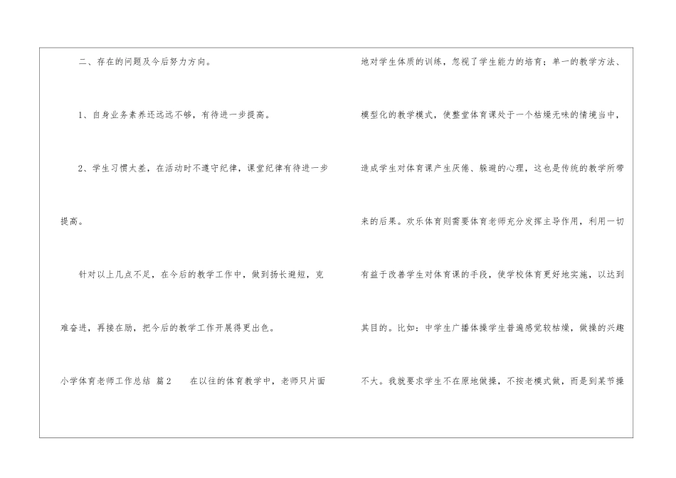 小学体育教师工作总结集锦十篇_第3页