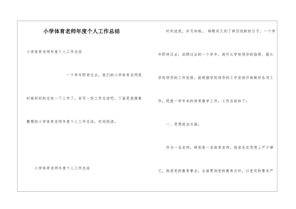 小学体育教师年度个人工作总结_第1页