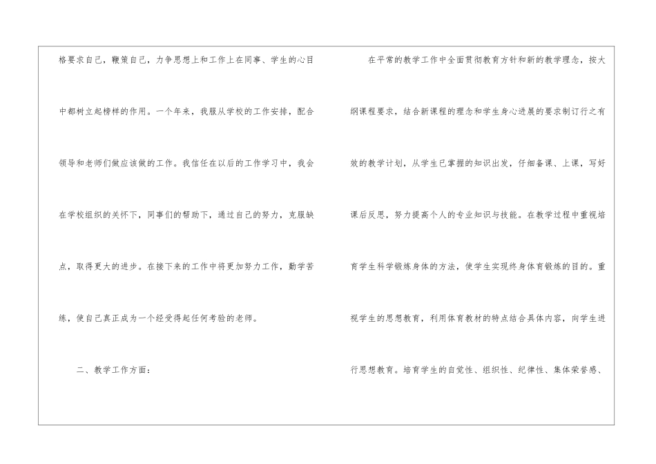 小学体育教师年度个人工作总结_第2页