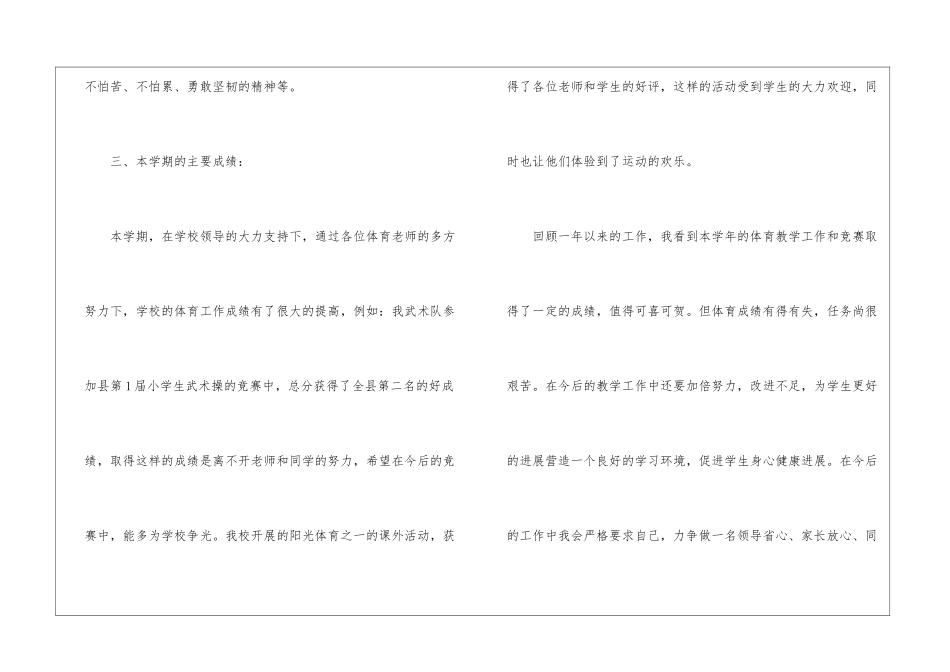 小学体育教师年度个人工作总结_第3页