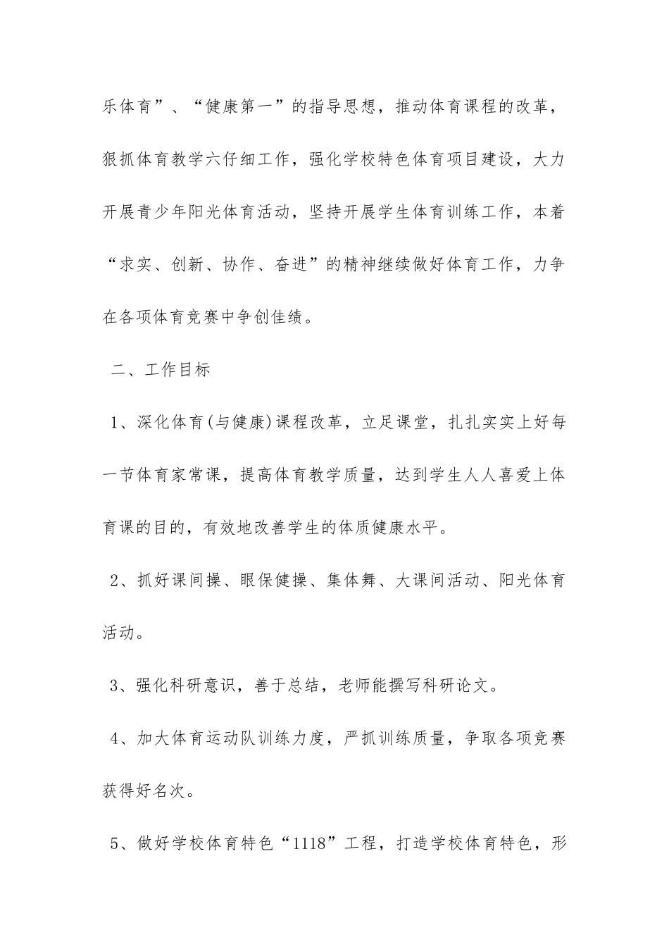 小学体育教师工作计划-_第2页