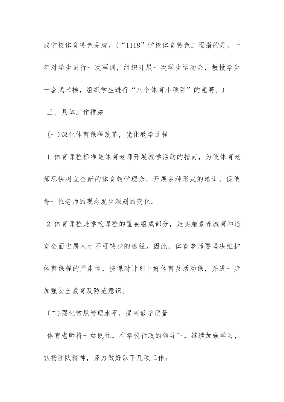 小学体育教师工作计划-_第3页
