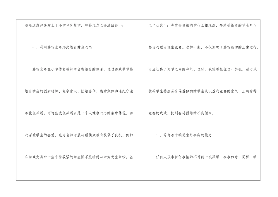 小学体育教师工作感言_第2页