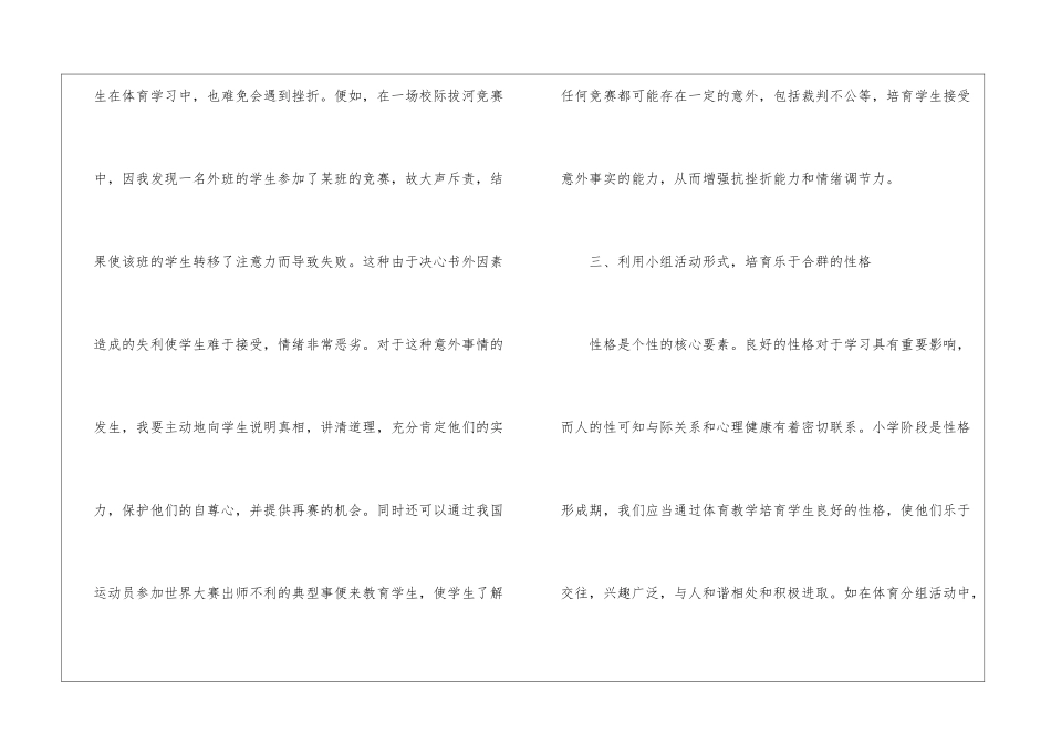 小学体育教师工作感言_第3页
