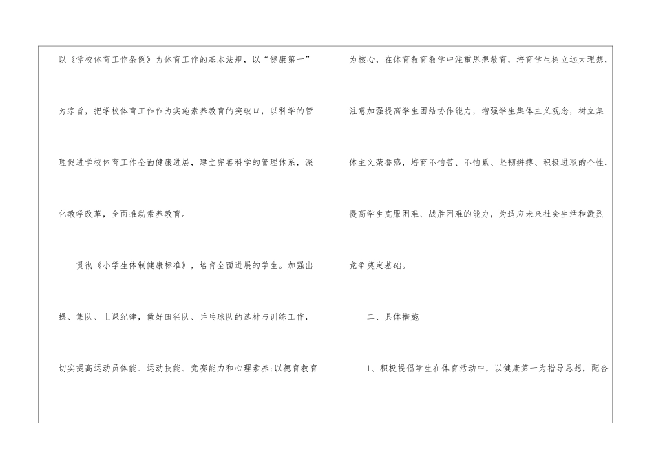 小学体育教师工作计划(精选5篇)_第2页