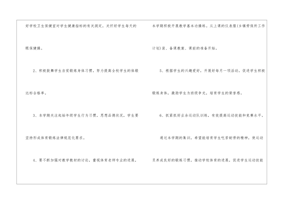 小学体育教师工作计划(精选5篇)_第3页
