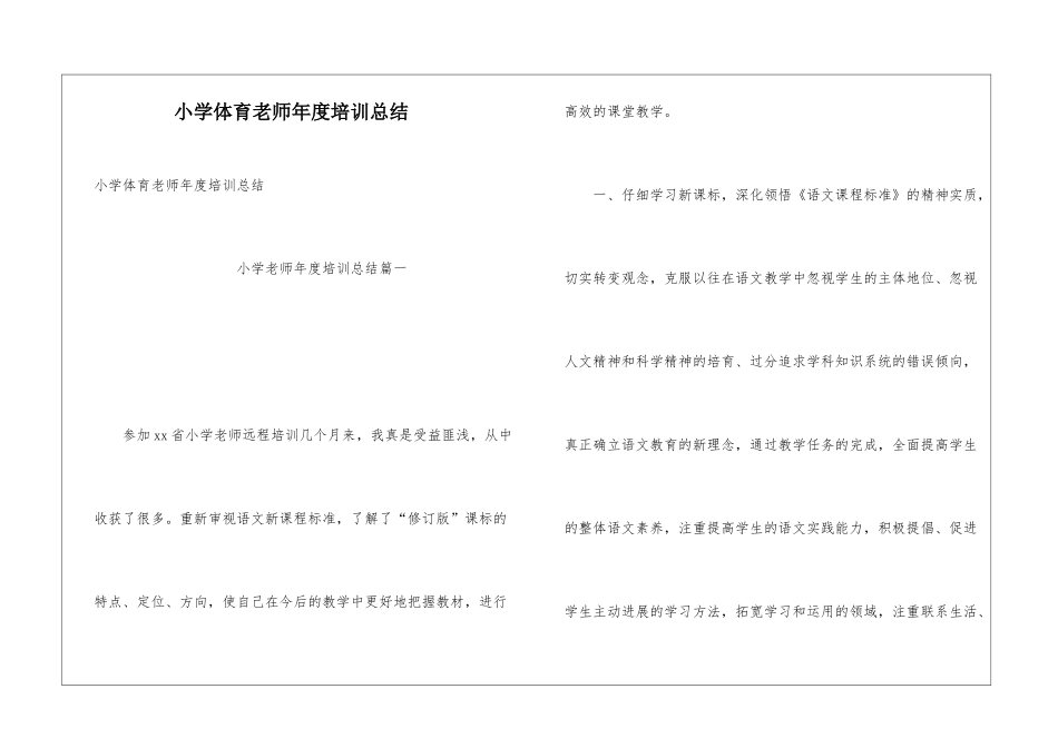 小学体育教师年度培训总结_第1页