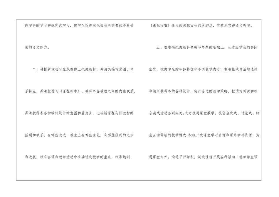 小学体育教师年度培训总结_第2页