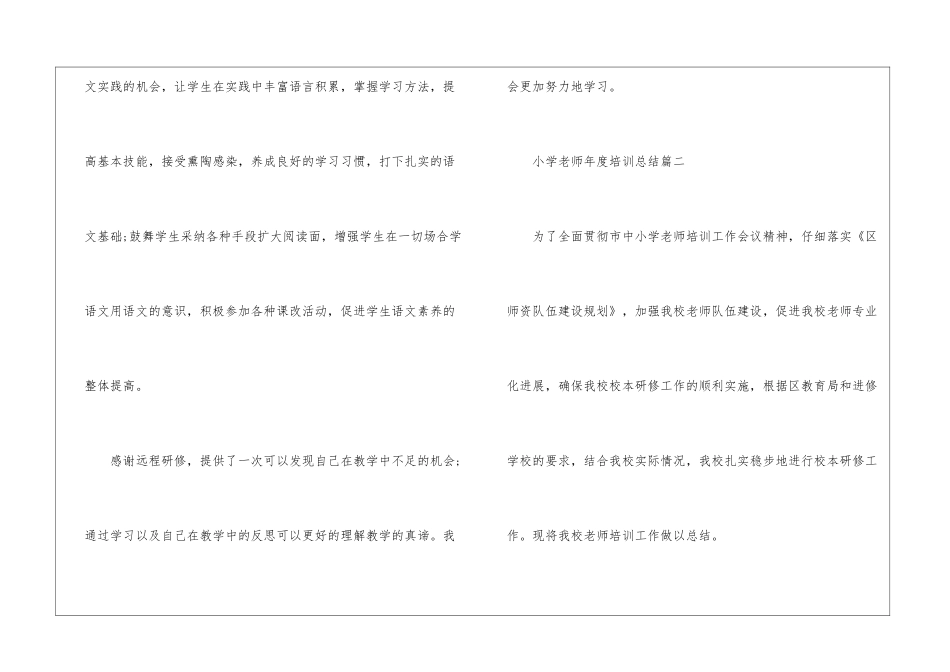 小学体育教师年度培训总结_第3页