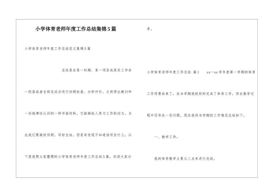 小学体育教师年度工作总结集锦5篇_第1页