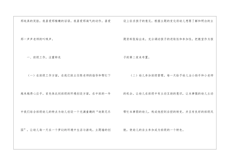 小学体育教师年度总结_第2页