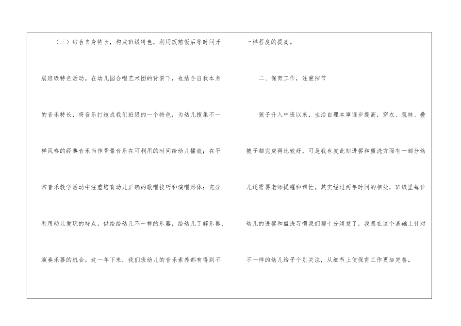 小学体育教师年度总结_第3页