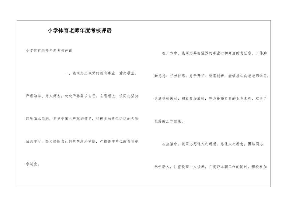 小学体育教师年度考核评语_第1页