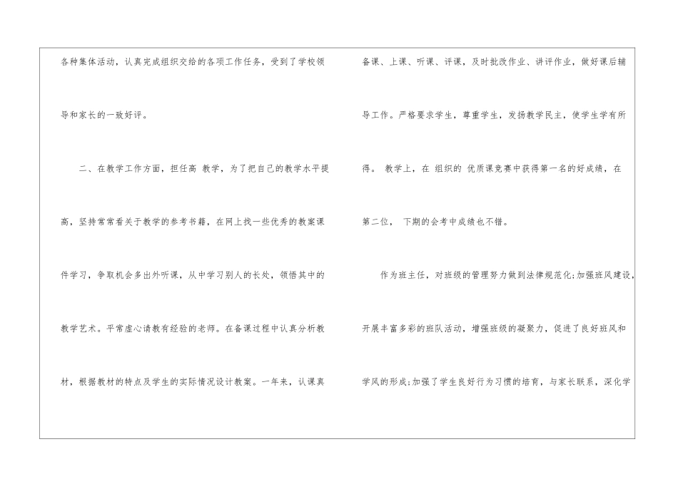 小学体育教师年度考核评语_第2页