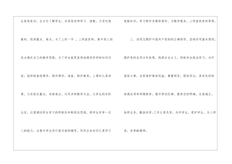 小学体育教师年度考核评语_第3页