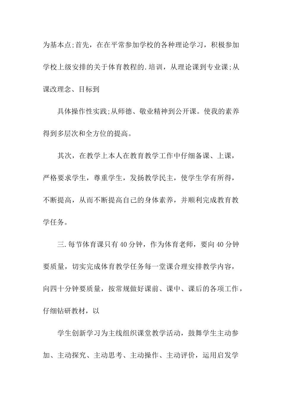 小学体育教师年终工作总结_第2页