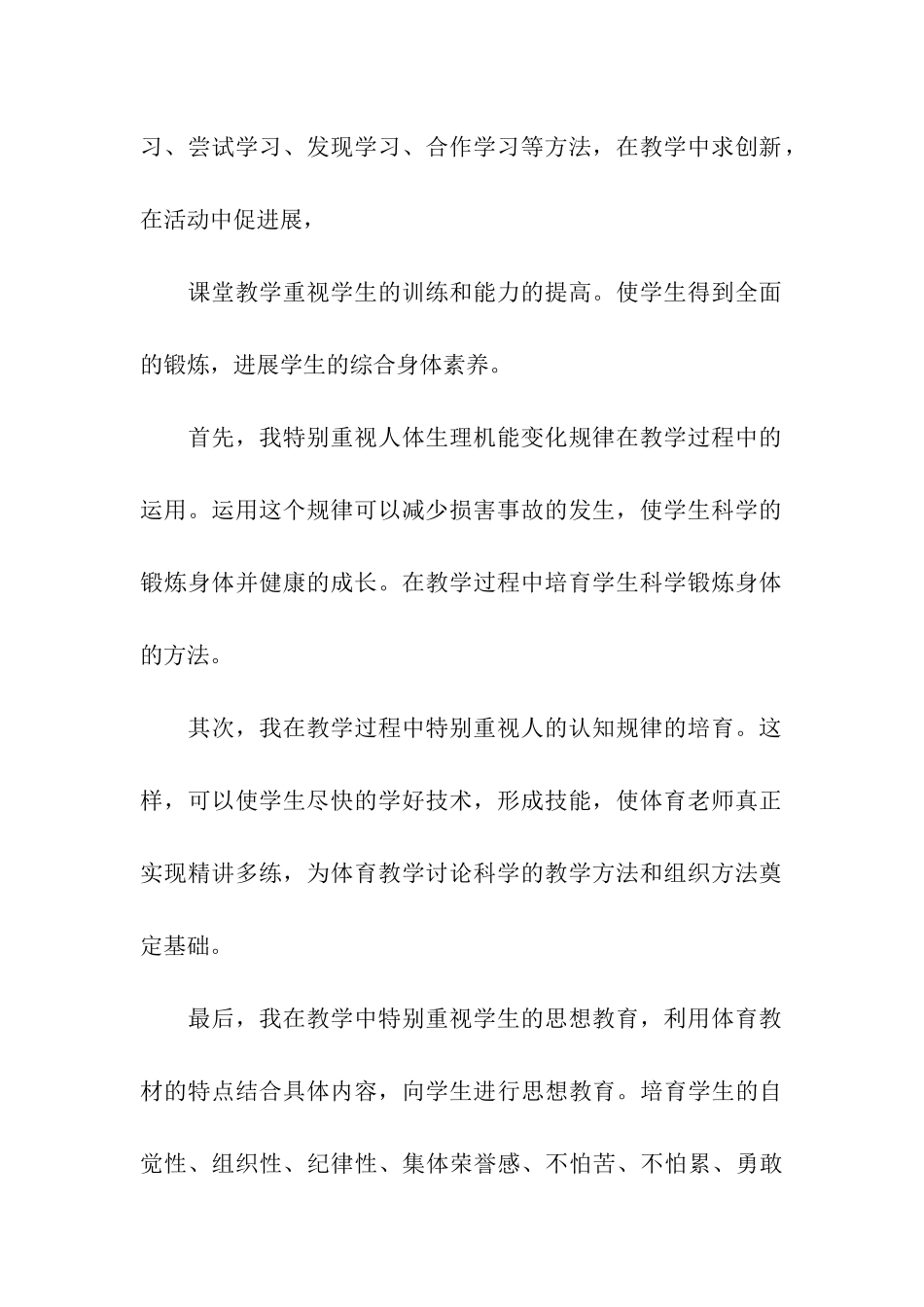 小学体育教师年终工作总结_第3页