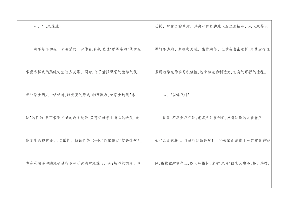 小学体育教师教学反思(11篇)_第3页