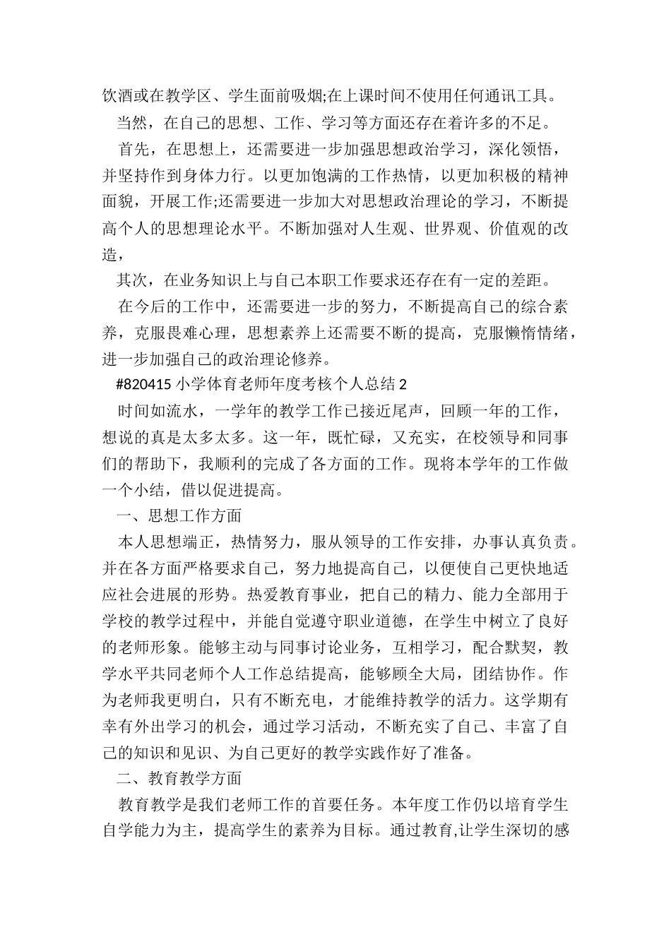 小学体育教师年度考核个人总结报告5篇_第2页