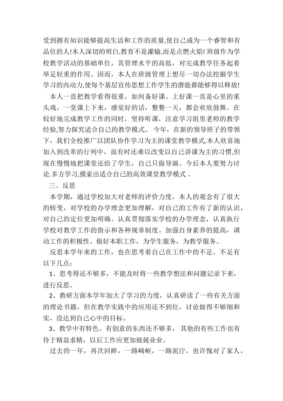 小学体育教师年度考核个人总结报告5篇_第3页