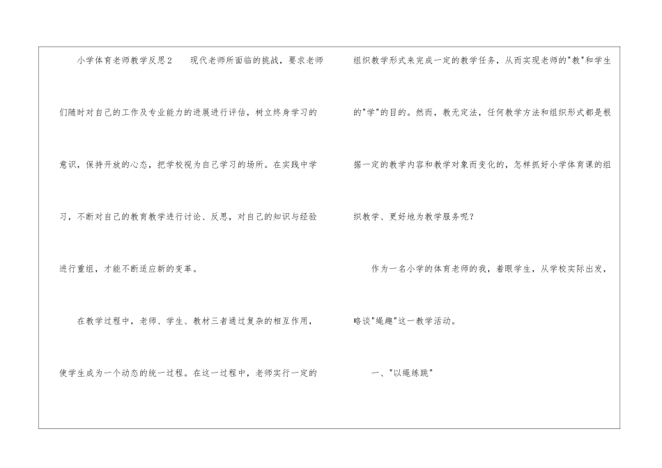 小学体育教师教学反思(通用5篇)_第3页