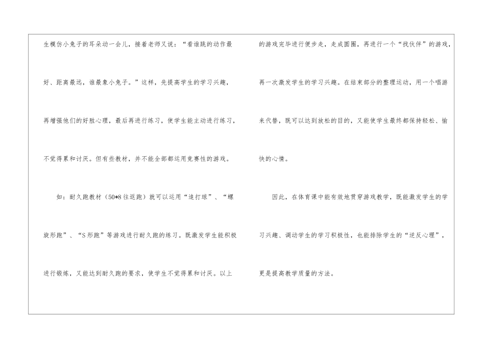 小学体育教师教学反思(通用6篇)_第2页