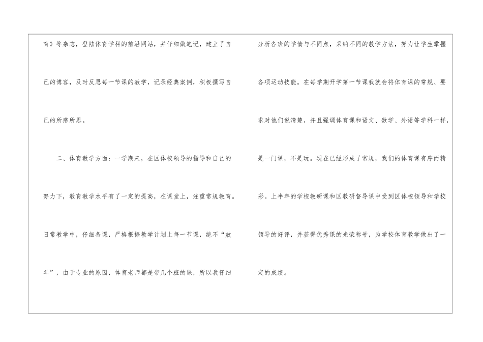 小学体育教师年终考核工作总结_第2页