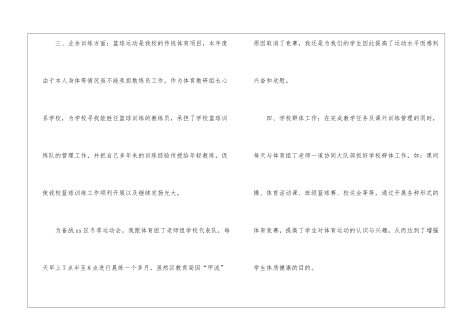 小学体育教师年终考核工作总结_第3页