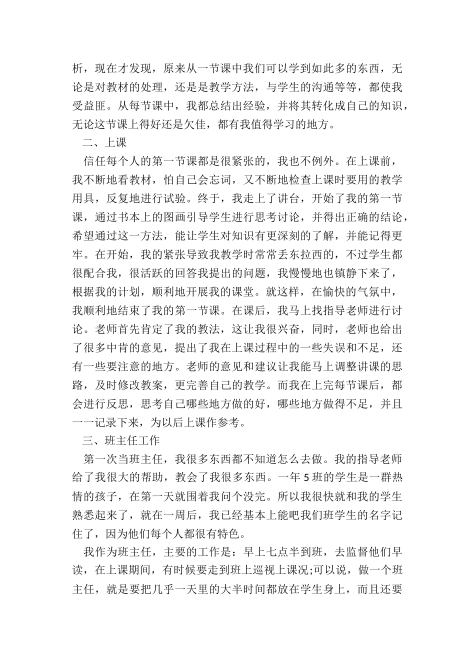 小学体育教师总结3篇_第2页