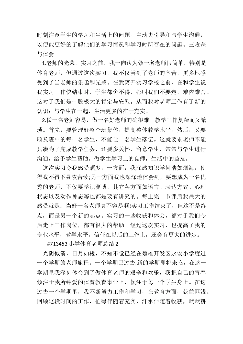 小学体育教师总结3篇_第3页