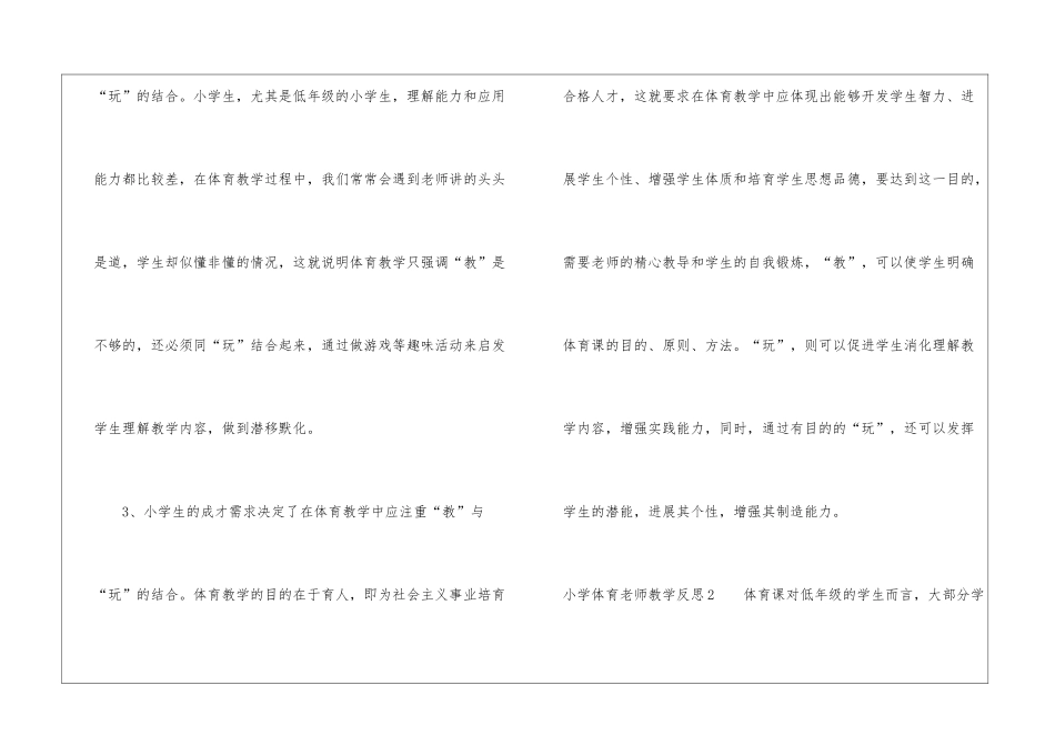 小学体育教师教学反思集合11篇_第3页
