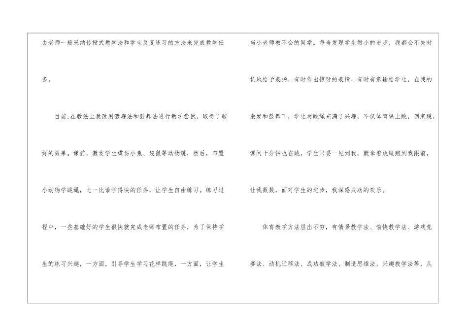 小学体育教师教学反思(汇编11篇)_第3页