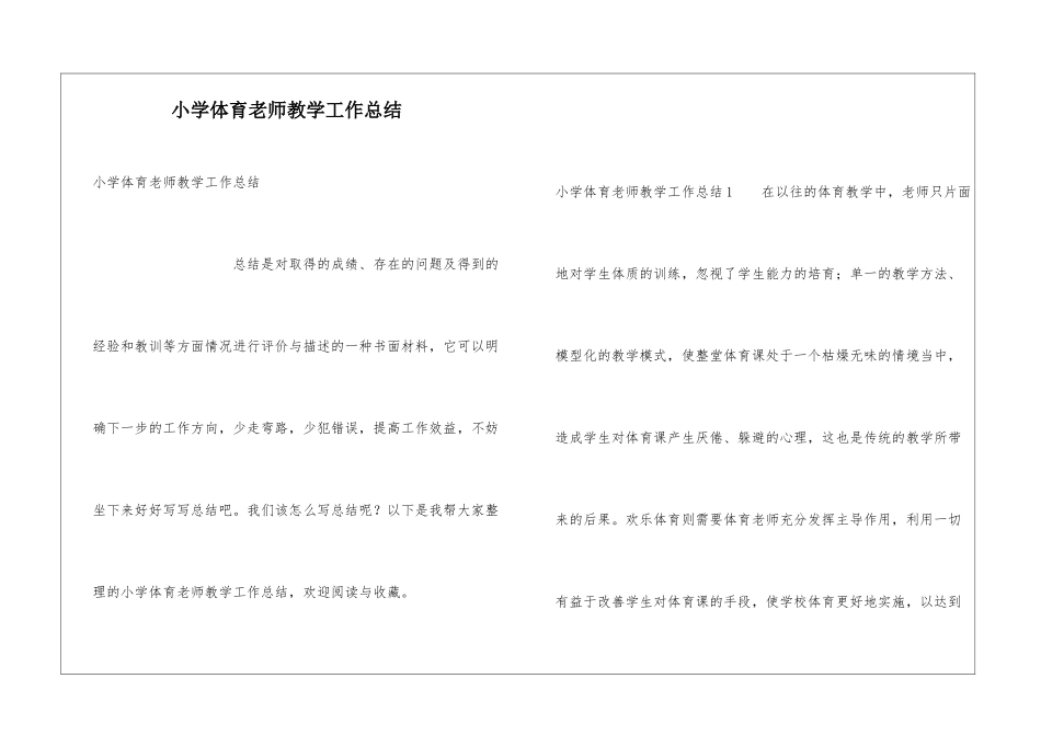 小学体育教师教学工作总结_第1页
