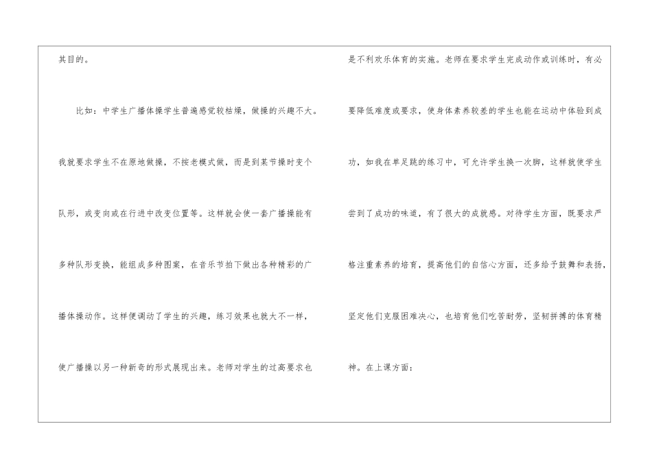 小学体育教师教学工作总结_第2页