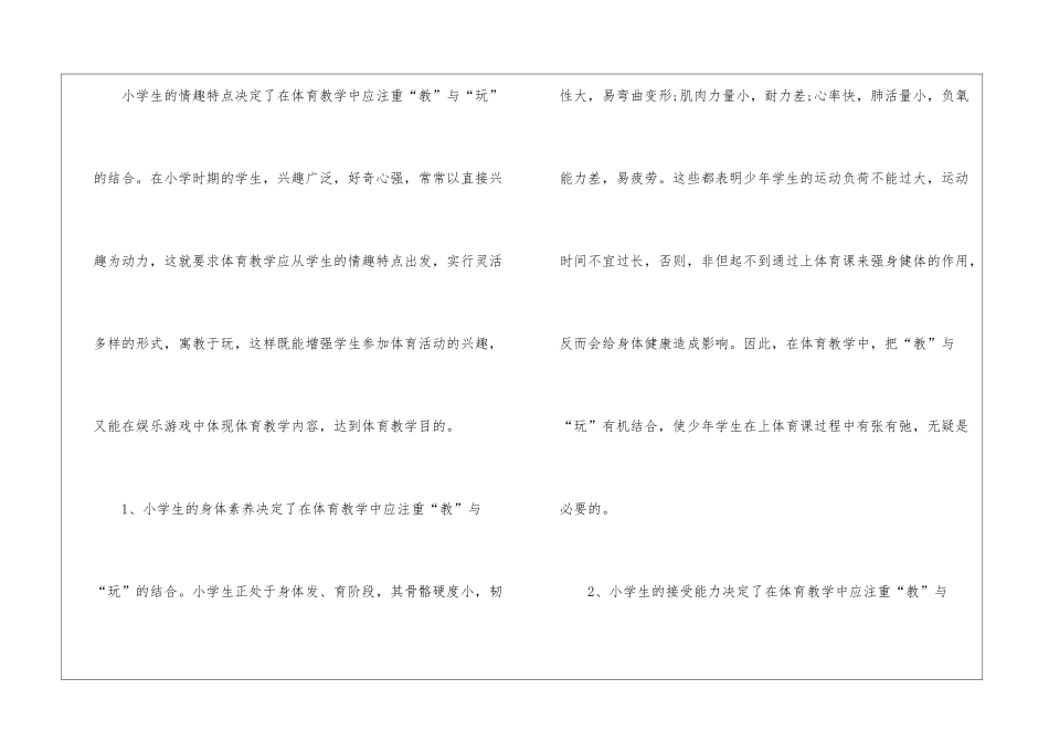 小学体育教师教学反思_第2页