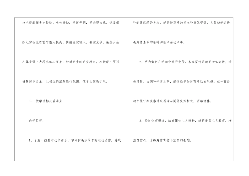 小学体育教师教学工作计划(精选6篇)_第2页