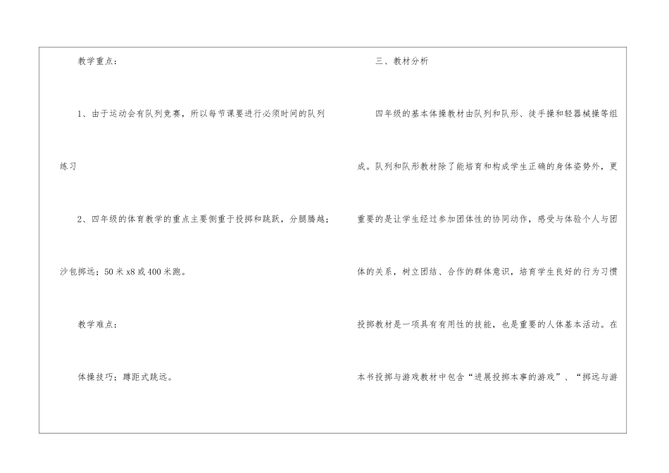 小学体育教师教学工作计划(精选6篇)_第3页
