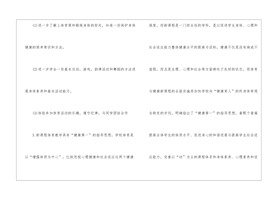 小学体育教师教学工作计划_第2页