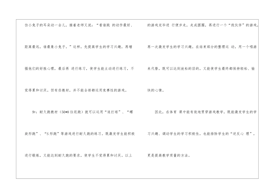 小学体育教师教学反思11篇_第2页