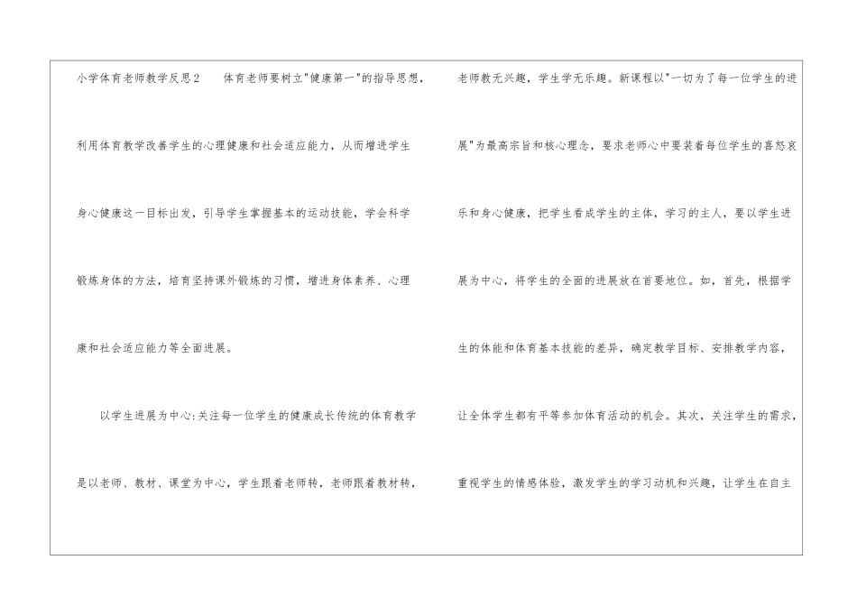 小学体育教师教学反思11篇_第3页