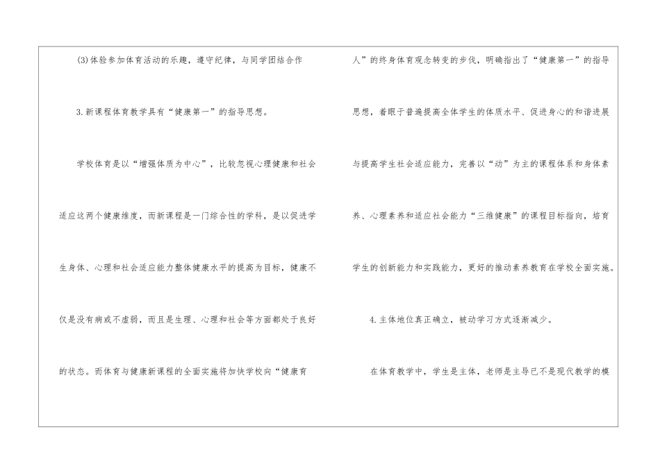 小学体育教师教学工作计划4篇_第2页